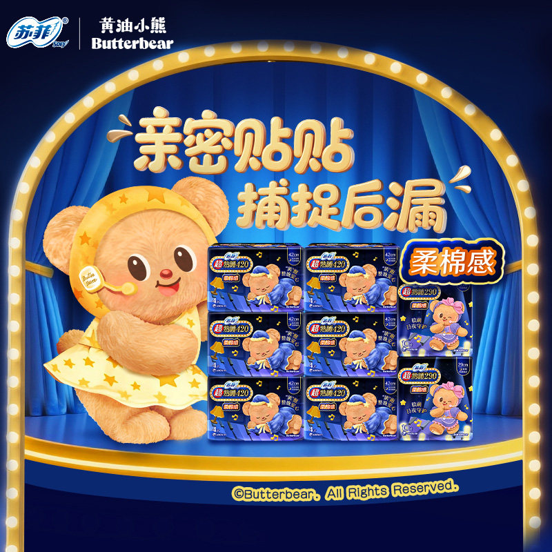 苏菲卫生巾超熟睡柔棉感护翼纯夜用组合组合装姨妈巾44片*1箱