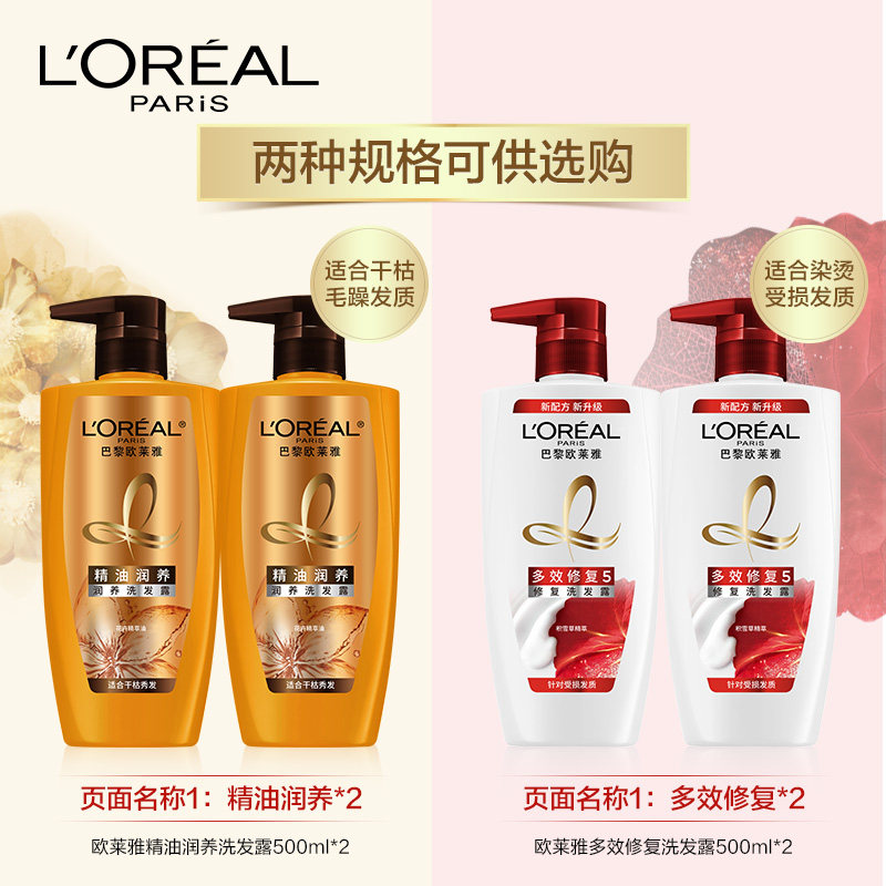 巴黎欧莱雅精油润养/修复*洗发露 天猫超市洗发水