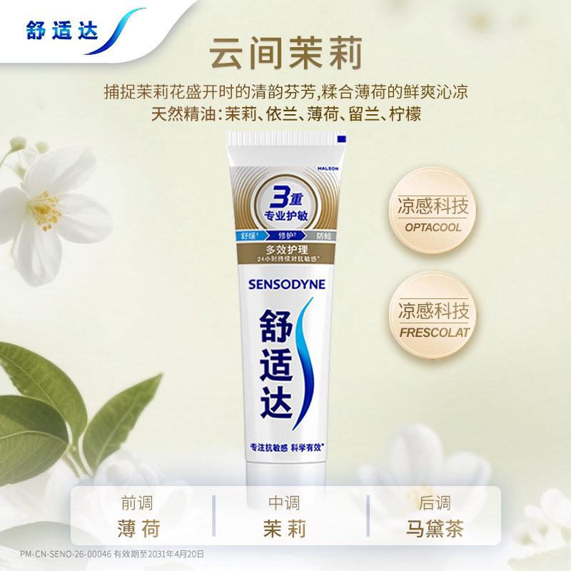舒适达正品多效护理抗敏感牙膏含氟防蛀口腔清洁去牙渍100g×2支
