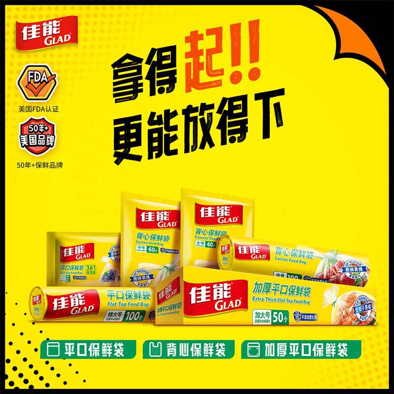 GLAD/佳能背心式保鲜袋食品袋包装袋密实袋超市家用加厚中号200只