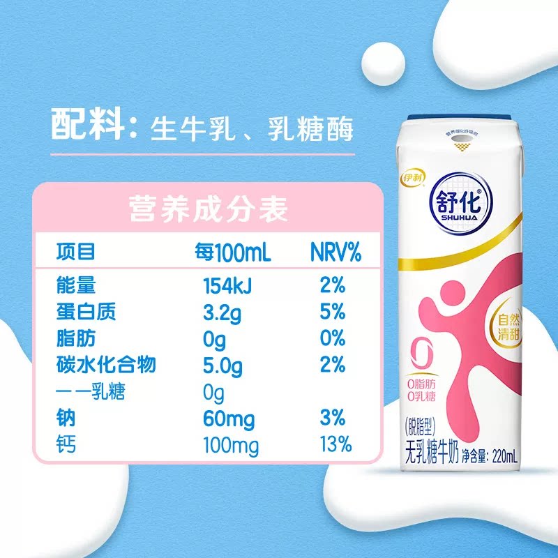 伊利舒化无乳糖脱脂牛奶220ml*24盒/整箱送礼0乳糖