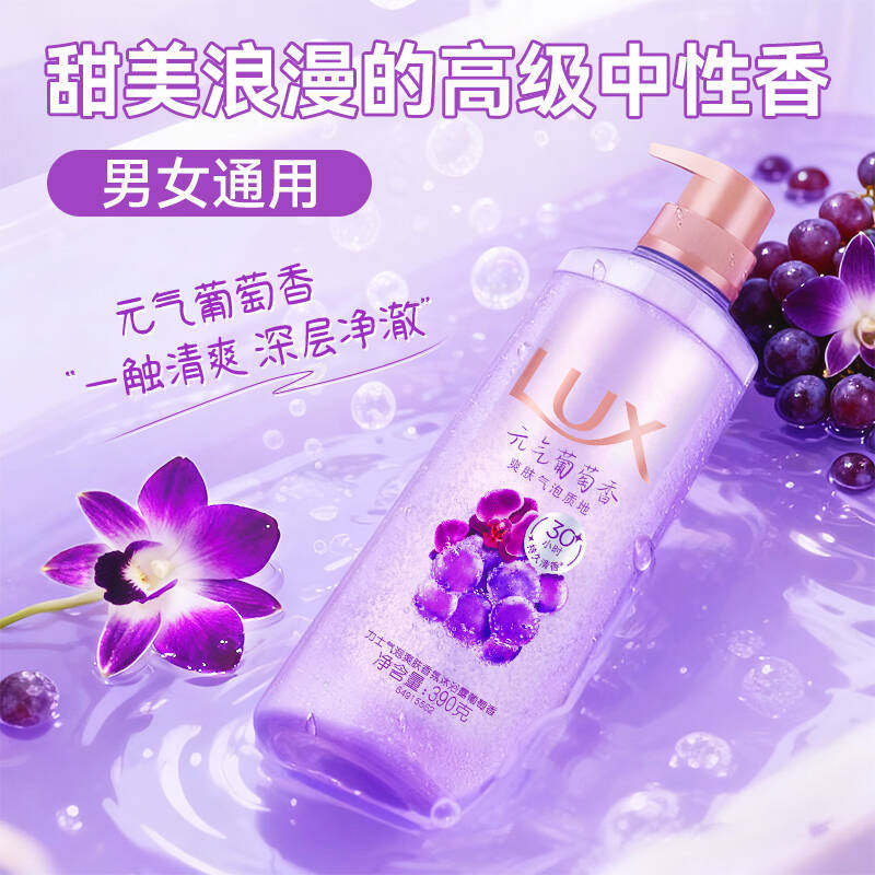 【下拉享优惠】力士气泡爽肤香氛葡萄香沐浴露留香新品升级任选