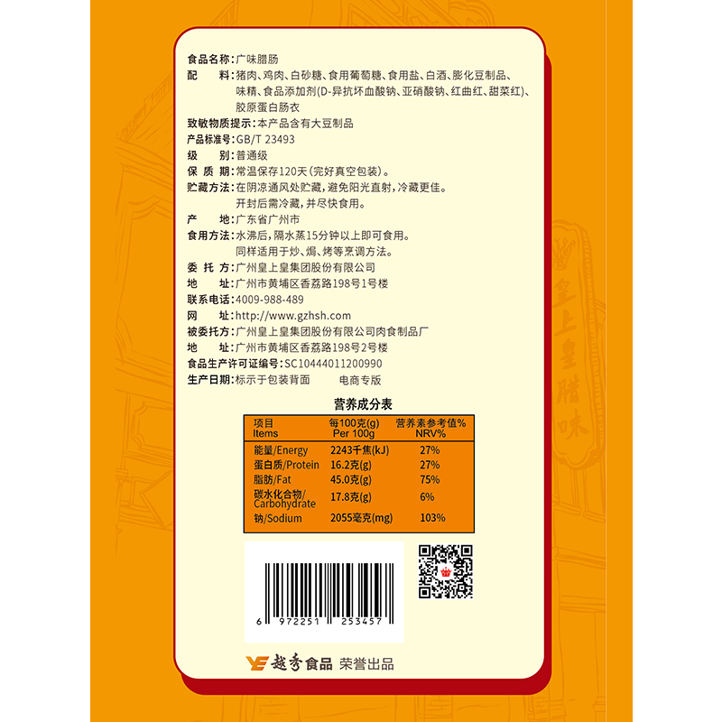 皇上皇腊肠广味腊肠150g广式腊肠广东特产腊味中华老字号粽子馅料 - 图3