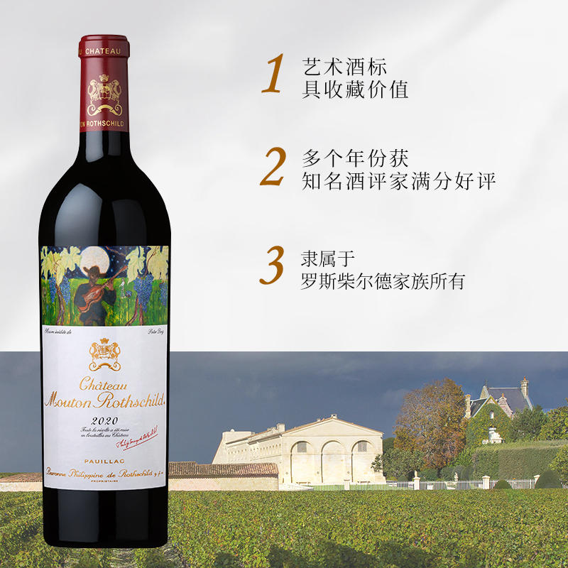 木桐酒庄正牌红酒法国进口一级庄武当干红葡萄Mouton  Rothschild - 图1