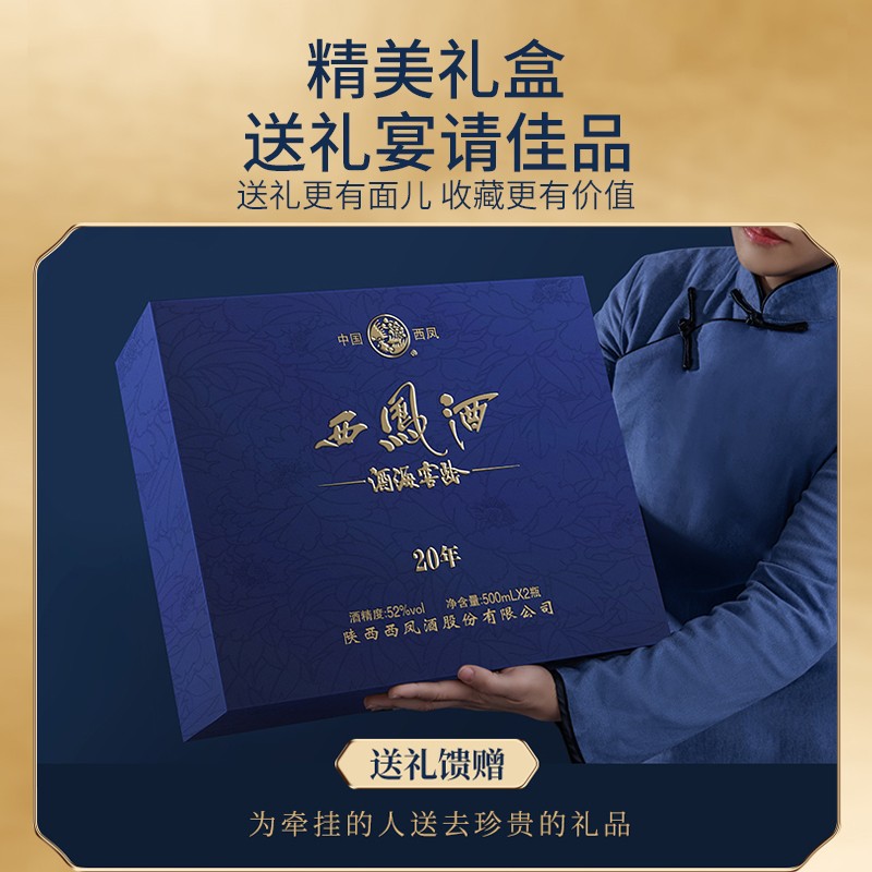 西凤酒海窖龄20年52度凤香型高档白酒礼盒装送礼送长辈500ml*2瓶 - 图3