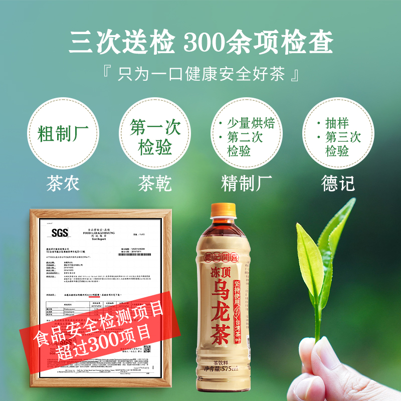 中国台湾德记开喜冻顶乌龙茶饮料575ml*1瓶0脂0添加清爽刮油解腻 - 图2