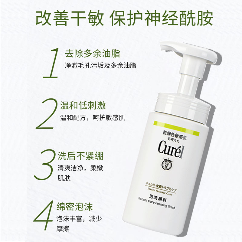 Curel/珂润洁面泡沫氨基酸洗面奶敏感肌男女保湿温和清洁150ml-图1