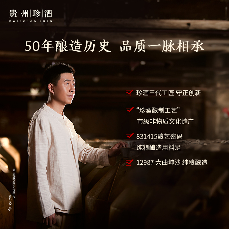贵州珍酒53度纯粮食酱香型白酒珍十五收藏版500ml送礼高端礼盒