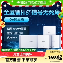 Huawei Q6 primary-secondary router one thousand trillion port home full house wireless wifi6 large family type mesh cover villa
