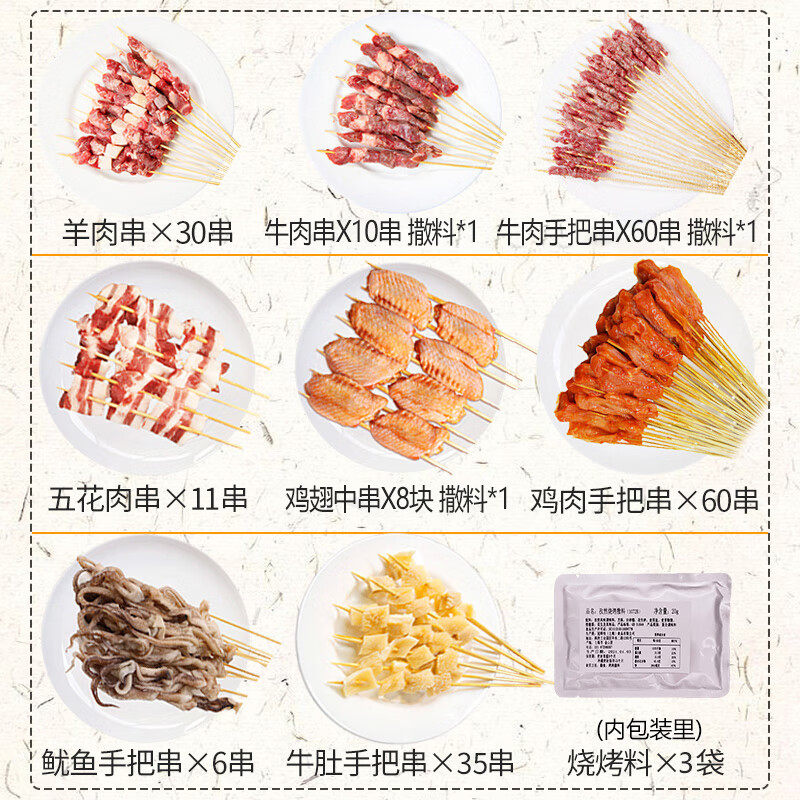游牧御品大漠烧烤食材套餐6至8人份品质烤肉新鲜羊肉串牛肉串,淘宝优惠券,粉丝福利购,淘宝优惠卷
