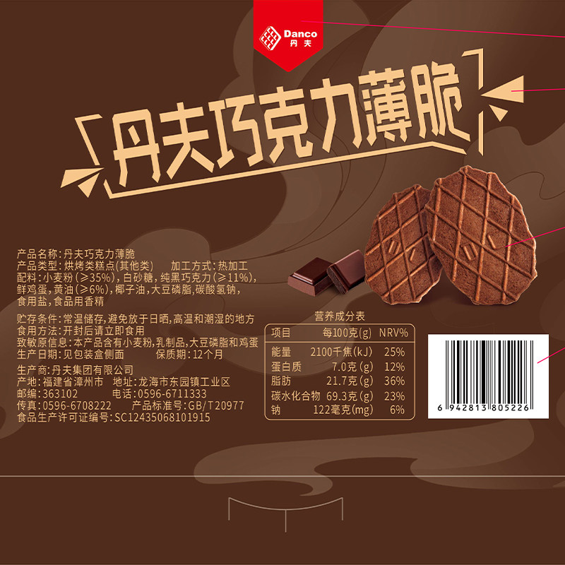 丹夫巧克力薄脆华夫脆176gx1盒糕点华夫饼面包早餐休闲零食