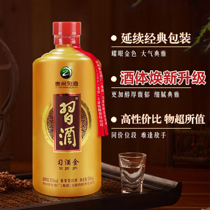 贵州习酒习酒金53度酱香型高度白酒500ML×2瓶送礼宴请