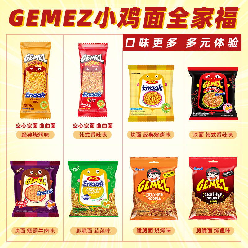 进口印尼GEMEZ网红膨化掌心脆儿童零食烧烤小鸡面干脆面干吃面,淘宝优惠券,粉丝福利购,淘宝优惠卷