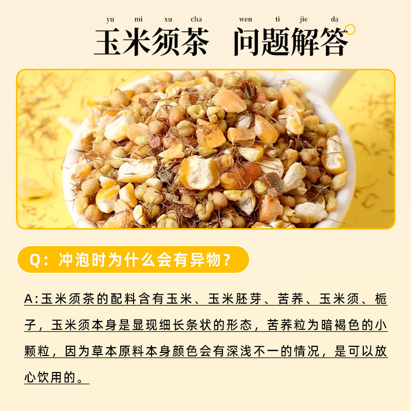 【下单请阅图4、5】徽隆堂无咖啡因利水去肿玉米须茶袋泡养生茶,淘宝优惠券,粉丝福利购,淘宝优惠卷