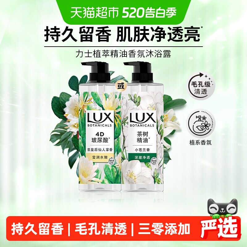 【下拉享补贴】力士植萃精油香氛沐浴露 小苍兰香 