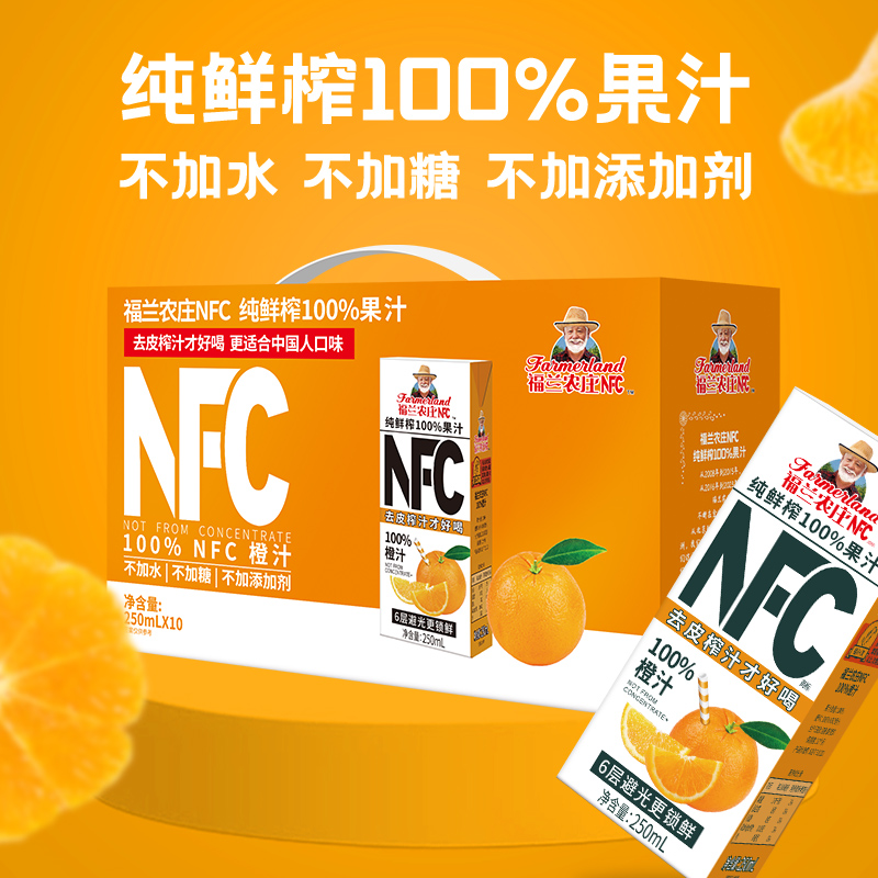 【NFC橙汁】福兰农庄100%纯果汁250ml*10瓶礼盒