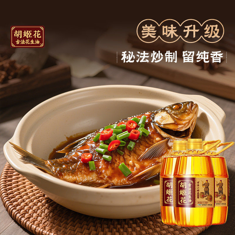 胡姬花古法小榨花生油900ml*3瓶食用油物理压榨 炒菜家用瓶装,淘宝优惠券,粉丝福利购,淘宝优惠卷