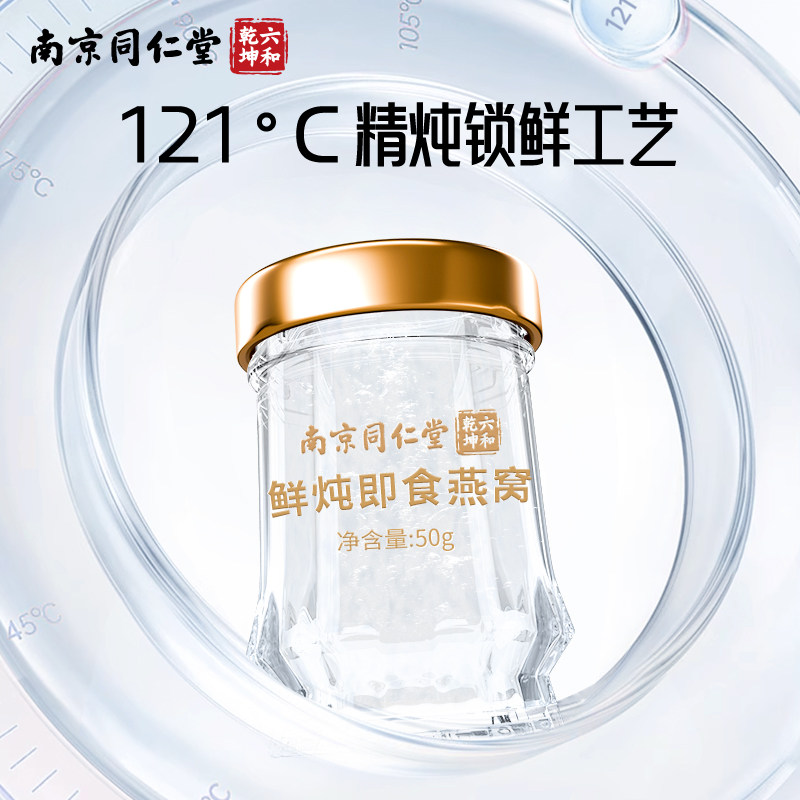 南京同仁堂鲜炖即食燕窝年货礼盒送孕妇妈妈长辈补品礼物过年新年,淘宝优惠券,粉丝福利购,淘宝优惠卷