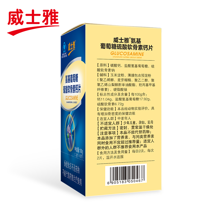 威士雅氨基葡萄糖硫酸软骨素钙片增加骨密度中老年补充营养品优质,淘宝优惠券,粉丝福利购,淘宝优惠卷