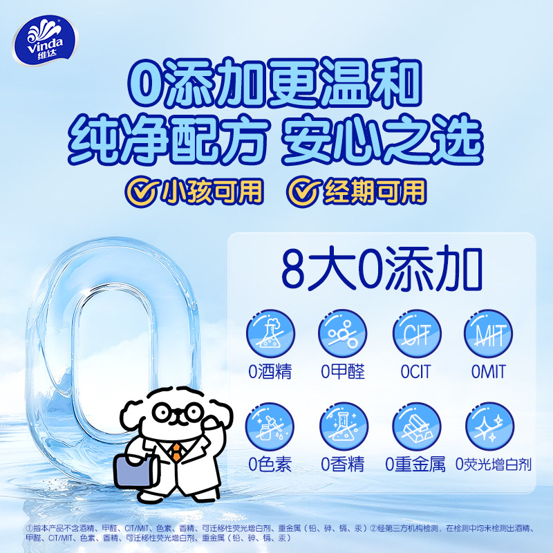 维达×线条小狗湿厕纸80片18包家庭实惠装加厚纯水洁厕湿巾温和