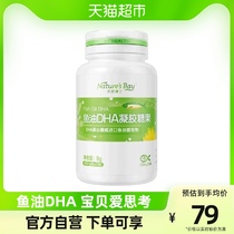 Natural Doctor fish oil DHA gel candy 20 grain