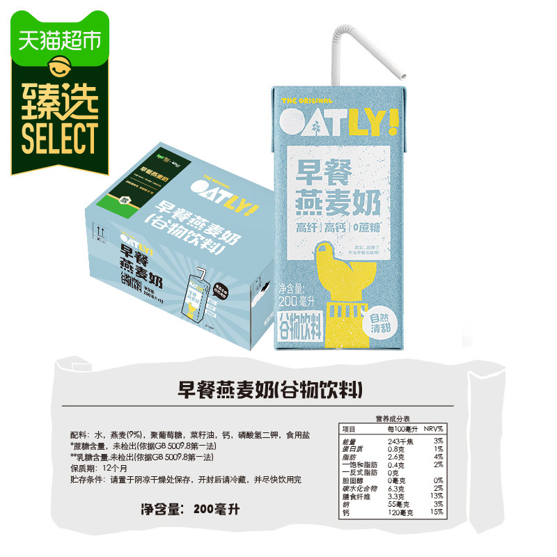 【臻选】OATLY早餐燕麦奶高纤高钙儿童营养谷物饮料200ml*12盒,淘宝优惠券,粉丝福利购,淘宝优惠卷
