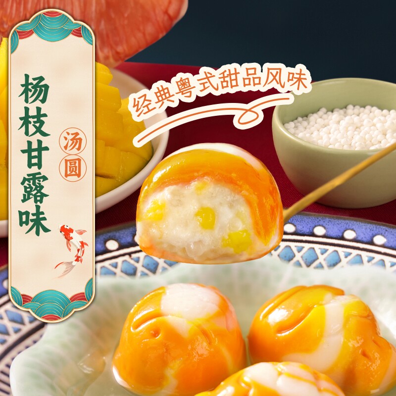 三全汤圆鸿运锦鲤杨枝甘露金沙奶黄白芸豆芝麻花生汤圆多口味任选