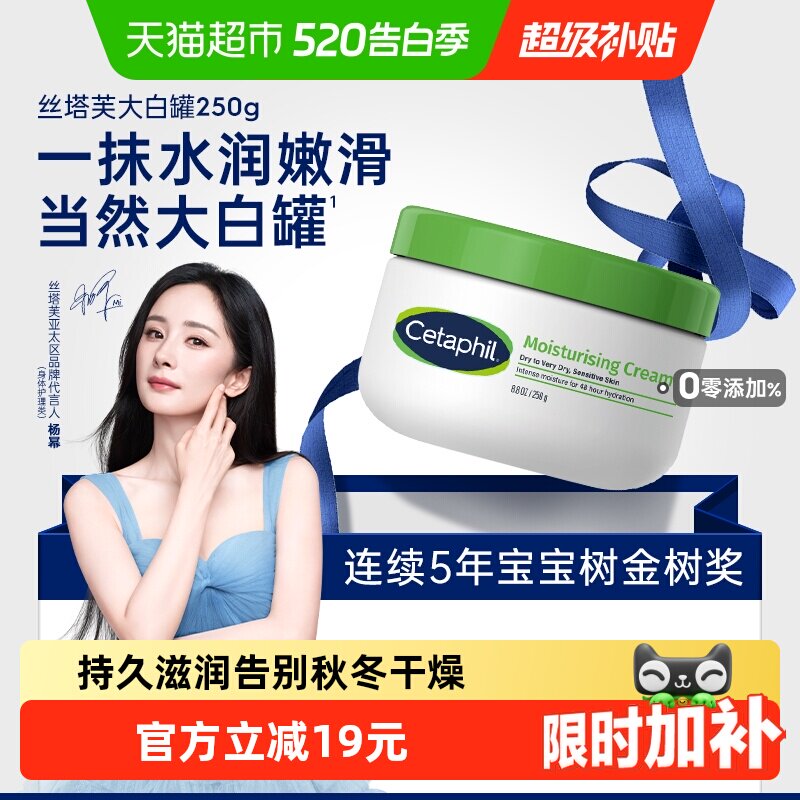 丝塔芙大白罐长效保湿面霜身体乳敏肌可用250g1罐