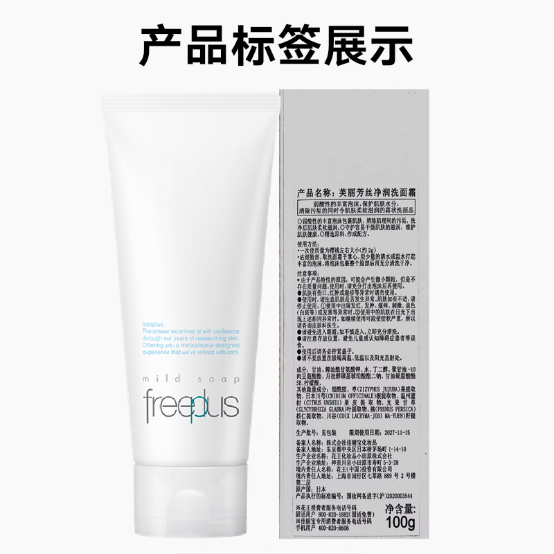 【侯明昊同款】Freeplus/芙丽芳丝净润洗面霜100g*2 - 图3