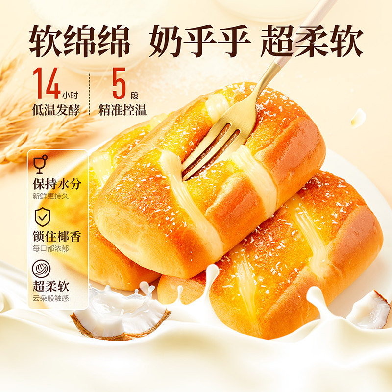 良品铺子云朵椰奶面包整箱营养早餐椰蓉面包吐司代餐零食蛋糕点心
