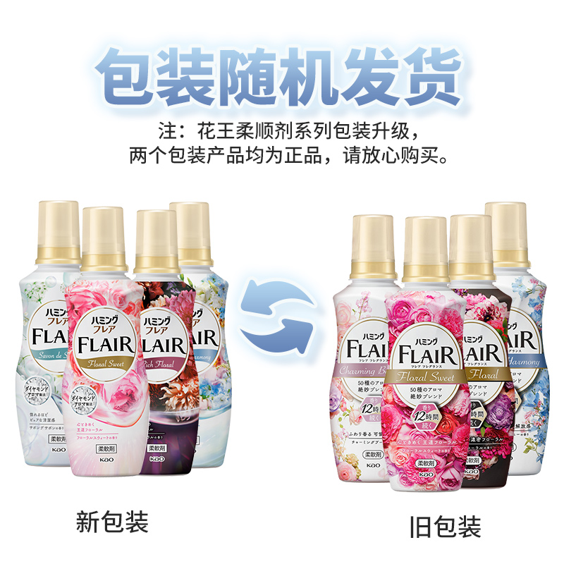 包邮花王进口柔顺剂迷人花束520ml持久留香柔软蓬松防静电