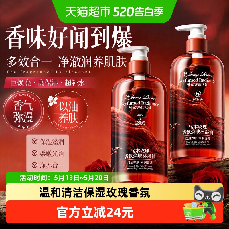 乌木玫瑰沐浴油露保湿滋润不拔干香氛沐浴露留香家庭装大容量正品