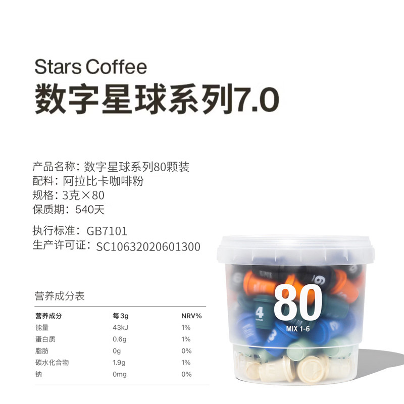 三顿半数字星球7.0钻石星尘精品咖啡速溶黑咖啡粉桶装3g*80颗