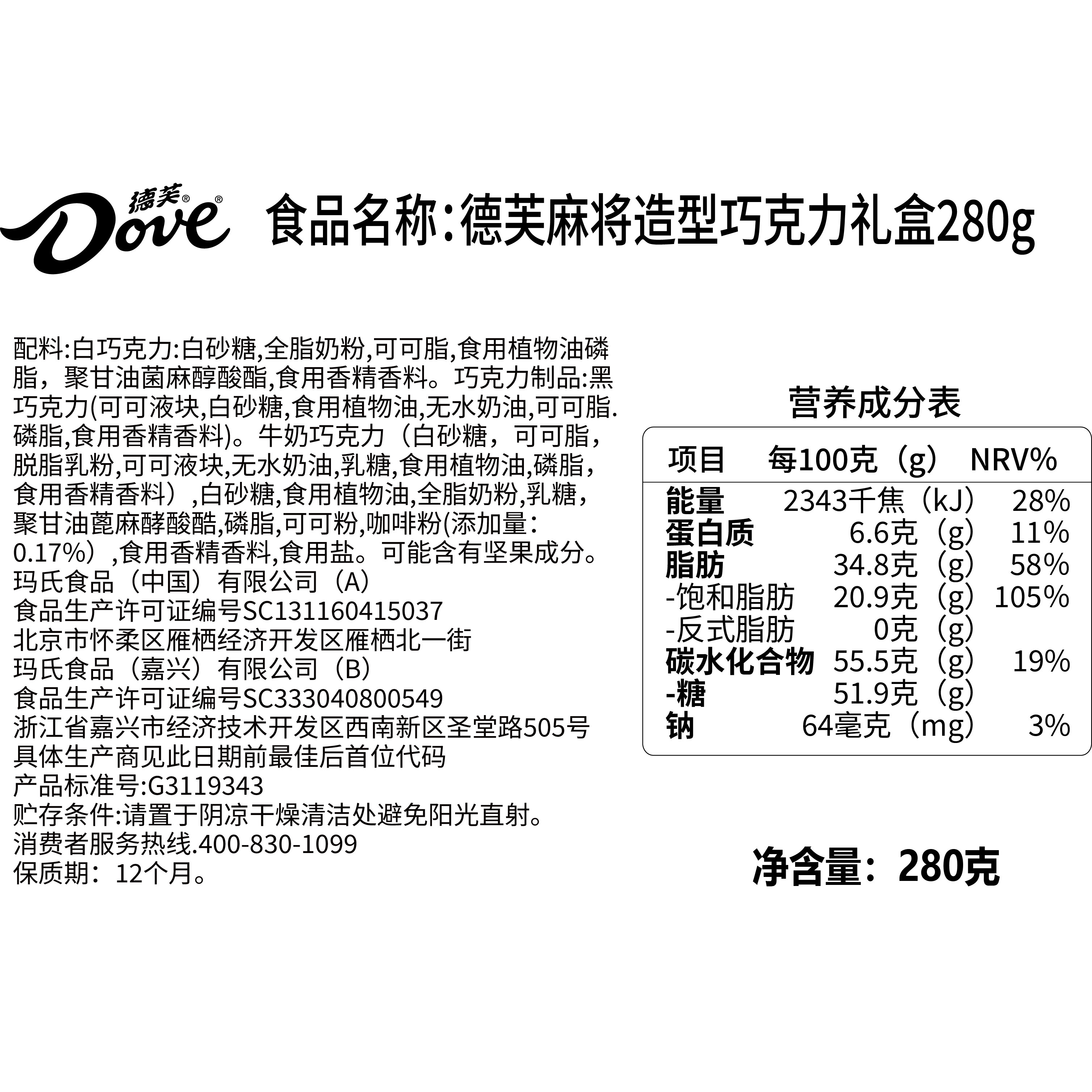 德芙麻将巧克力礼盒年货白巧黑巧送礼零食糖果创意新年礼物,淘宝优惠券,粉丝福利购,淘宝优惠卷