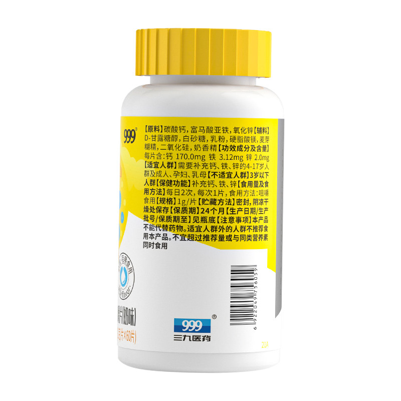 【3瓶装】999钙片长高青少年咀嚼片 999保健食品保健食品