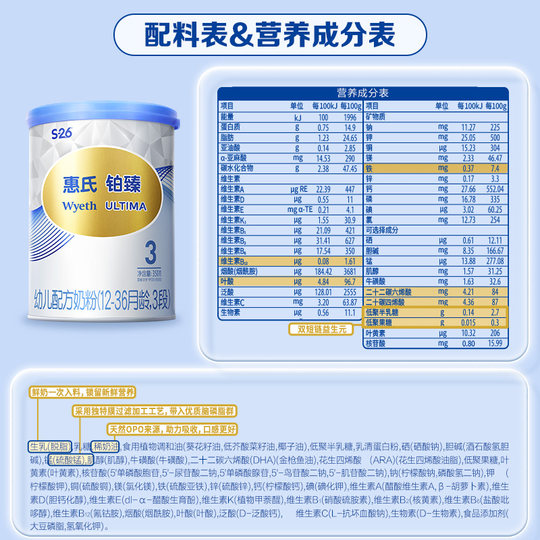 惠氏S-26婴儿奶粉铂臻3段1-3岁350g瑞士进口