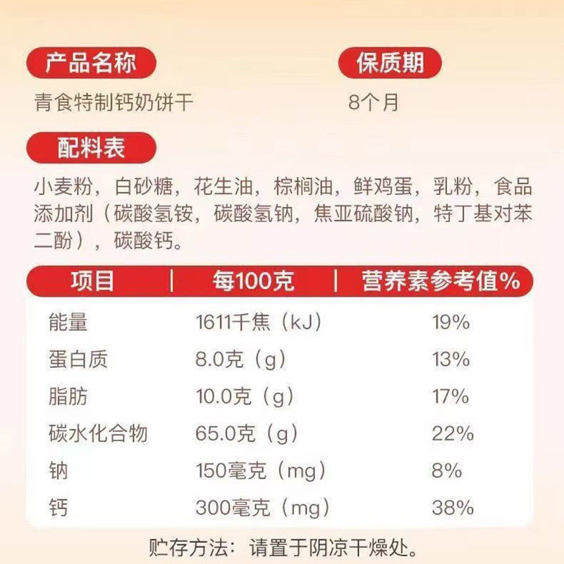 青食钙奶饼干特制钙奶饼干225g高钙早餐青岛特产经典怀旧零食,淘宝优惠券,粉丝福利购,淘宝优惠卷
