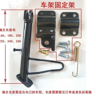 电动车托撑架落地侧撑脚放脚架后支焊停车支架R站脚梯偏边架接通 - 图1