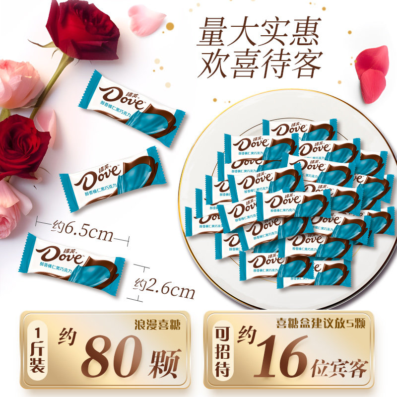 德芙榛仁夹心黑巧克力6g散糖500g*1袋订婚结婚庆用喜糖糖果伴手礼