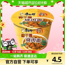 Master Con instant noodles Happy Barrel Plum Dry Vegetable Burning Meat Noodles 106g Bucket Bread Instant Noodles