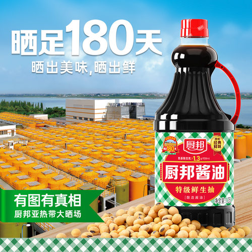 厨邦酱油1.25L特级生抽黄豆酿造美味鲜酱油炒菜蒸鱼调味品调料-图1