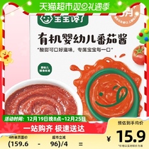 Babys gluttony organic ketchup Children without added sugar Home Packet Baby Accessories Mix special seasoning