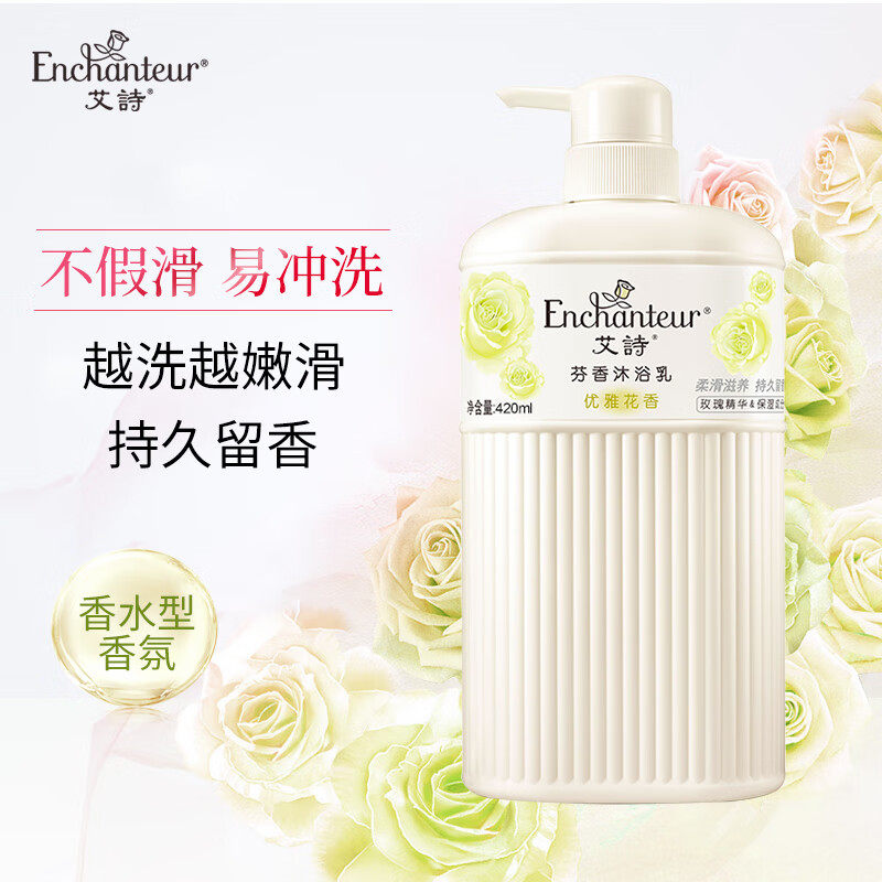 艾诗优雅花香沐浴乳420g肌肤保湿温和洁净沐浴露玫瑰补水持久留香