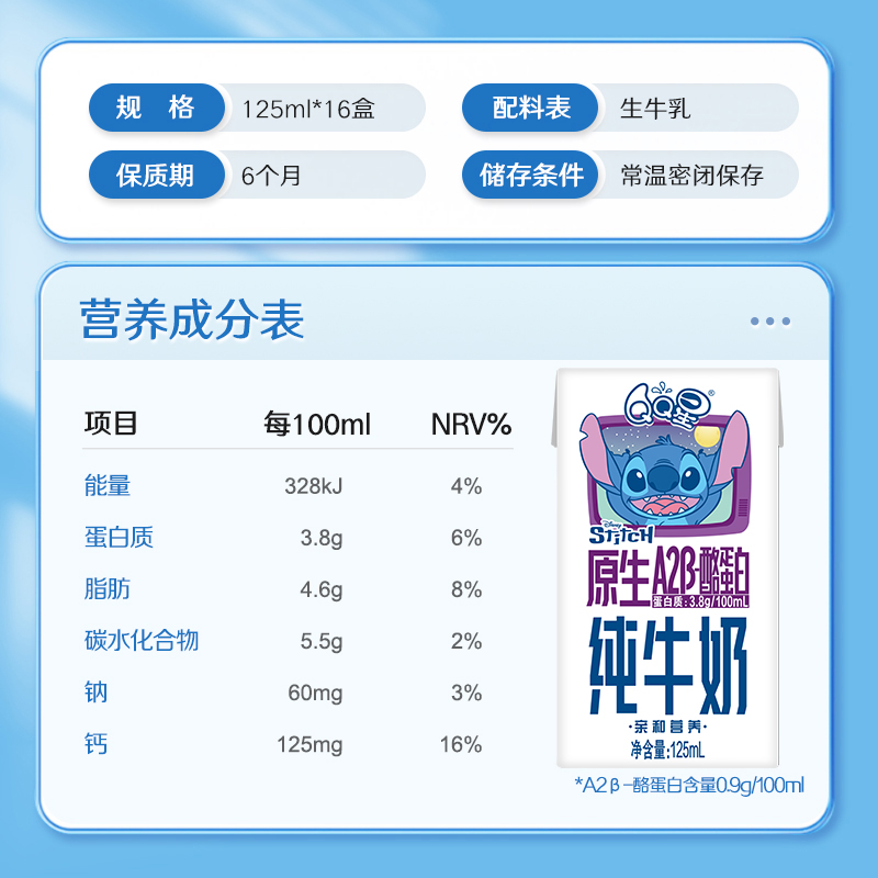 伊利QQ星原生A2β酪蛋白高钙纯牛奶125ml*16整箱儿童宝宝学生早餐-图2