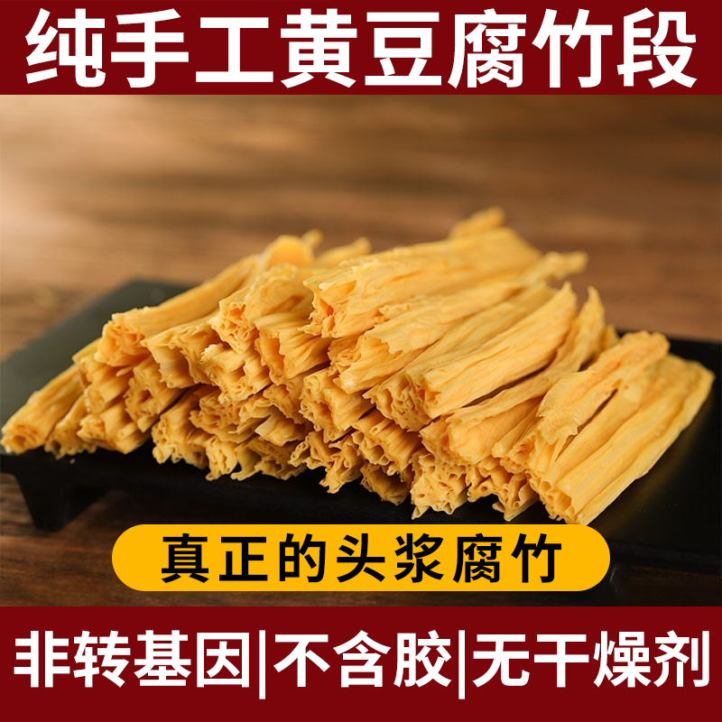 头层腐竹净重无干燥剂精品正宗腐竹段火锅食材干货菜类非特级家用,淘宝优惠券,粉丝福利购,淘宝优惠卷