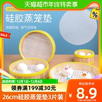 Otters Home 26cm Silicone Steam Cage Mat Food Grade High Temperature Resistant Bag Steamed Buns Mat Not Stained with Steamed Cage 3 sheets