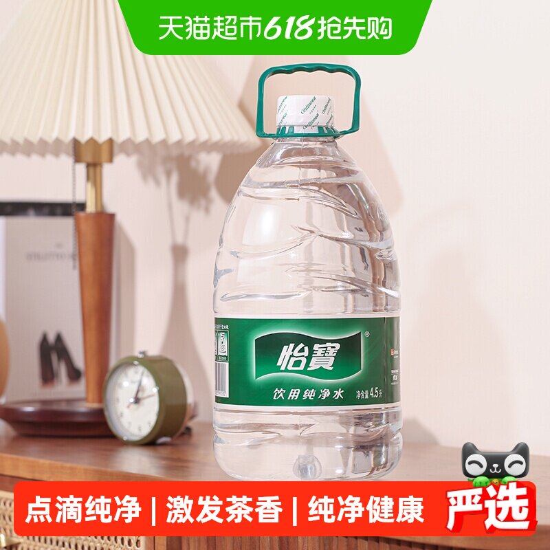 【下拉有秒杀价】怡宝饮用纯净水非矿泉水桶装水家庭饮用水