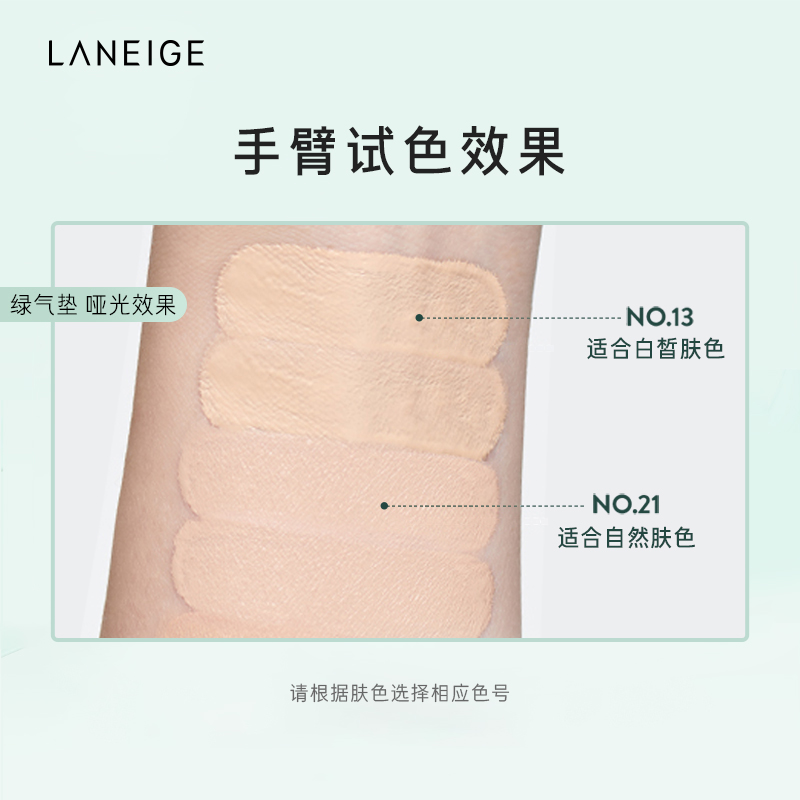 Laneige/兰芝气垫bb霜 NO.13 女持久不脱妆无瑕绿气垫遮瑕保湿15g - 图1