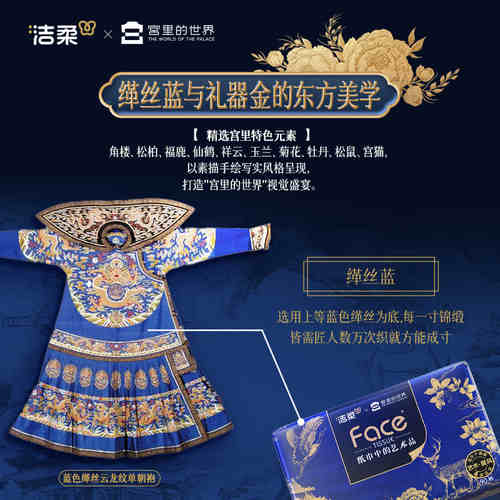 【洁柔X宫里的世界联名】艺术抽纸四层大尺寸面巾纸家用卫生纸巾 - 图1