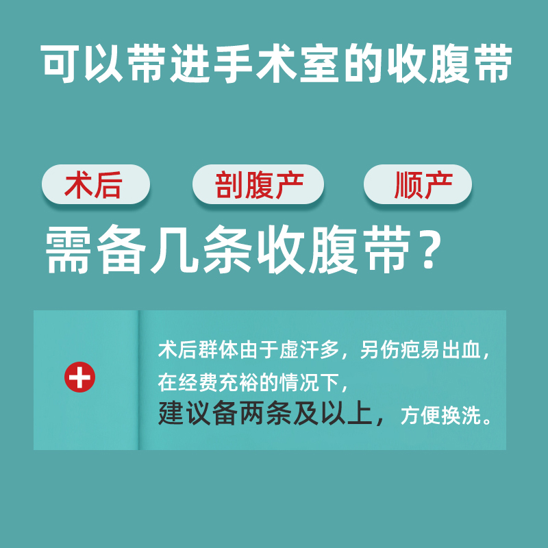 医用收腹带术后剖腹产专用产妇产后束腹带医疗固定束缚带弹性薄款 - 图1